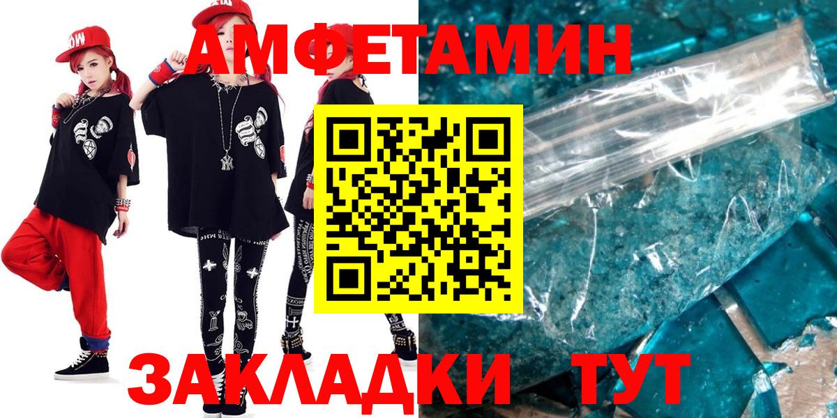 Amphetamine  АМФ Розовый  Вход с VPN  Невинномысск 