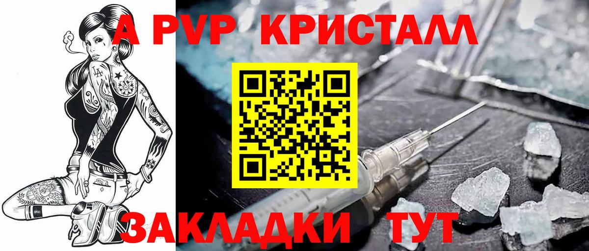 A-PVP Crystall Невинномысск