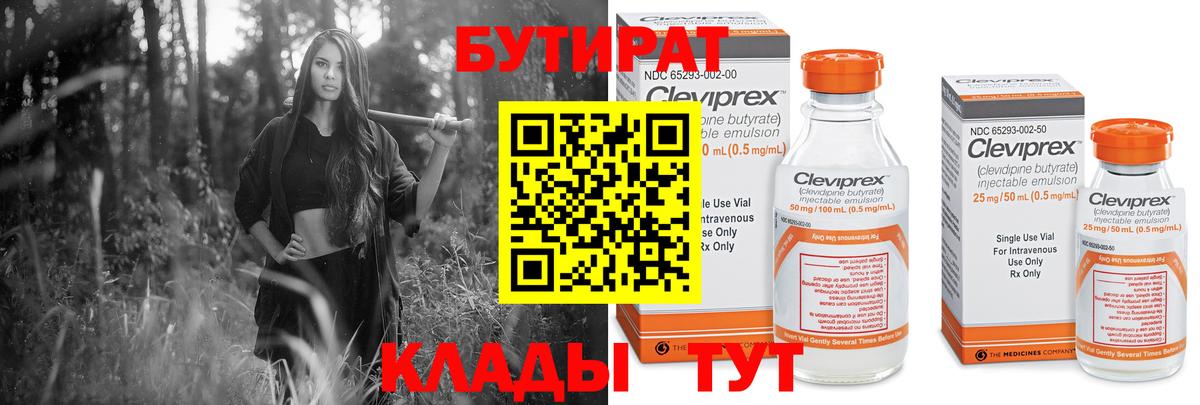 БУТИРАТ бутандиол Невинномысск