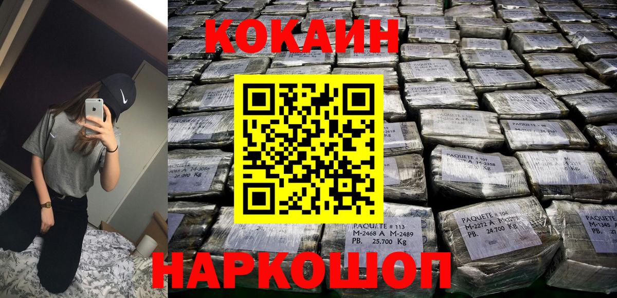 Кокаин 99% Невинномысск