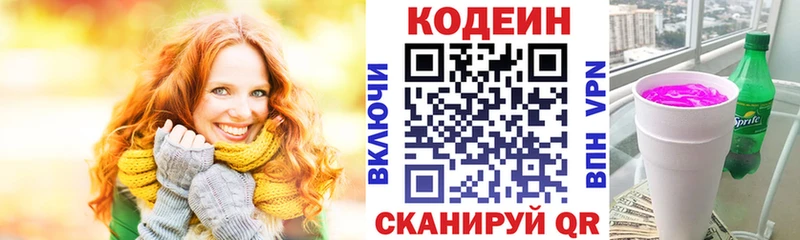 Codein Purple Drank что такое Невинномысск