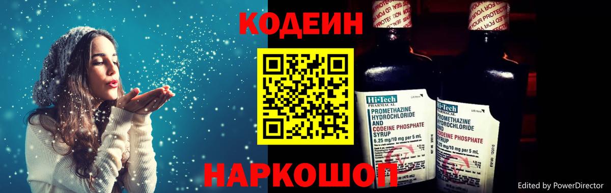 Кодеиновый сироп Lean напиток Lean (лин)  Вход с VPN  Codein Purple Drank  Невинномысск 