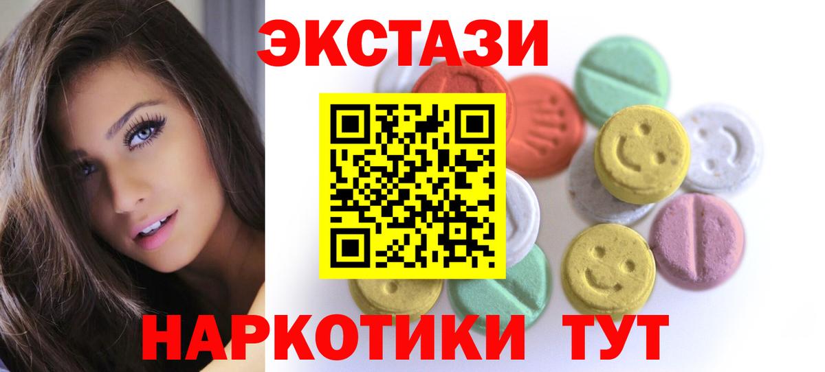 Экстази 280мг Невинномысск