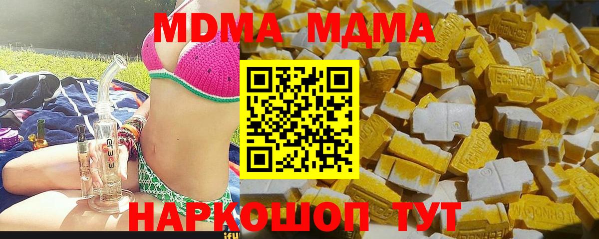 МДМА VHQ  MDMA  Невинномысск  МДМА VHQ  Вход с VPN 